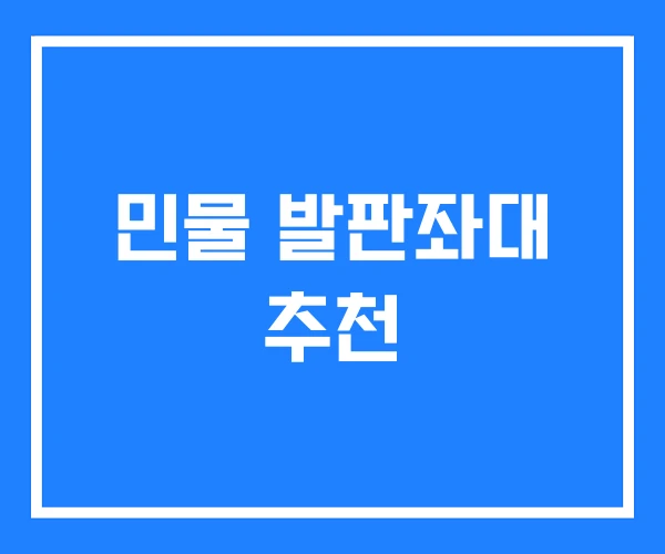 민물 발판좌대 추천 민물 발판좌대 추천