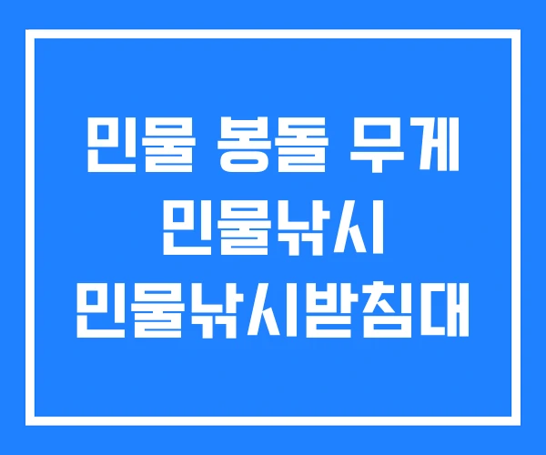 민물 봉돌 무게 민물낚시 민물낚시받침대