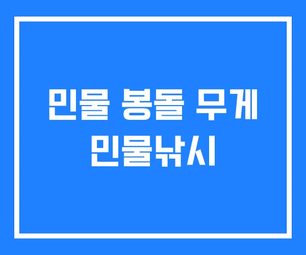 민물 봉돌 무게 민물낚시 민물 봉돌 무게 민물낚시