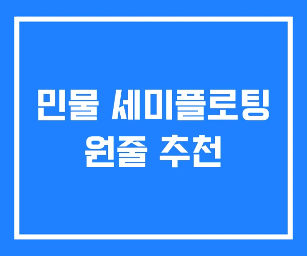 민물 세미플로팅 원줄 추천 민물 세미플로팅 원줄 추천