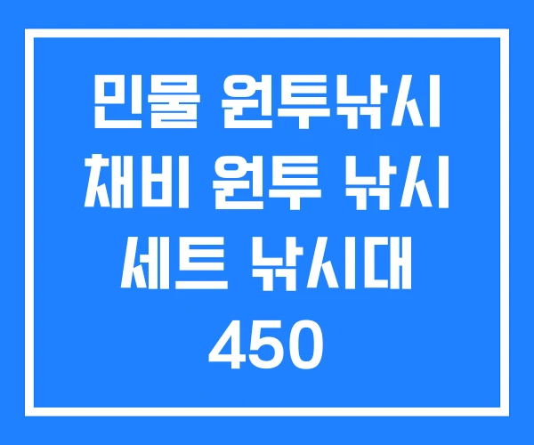 민물 원투낚시 채비 원투 낚시 세트 낚시대 450