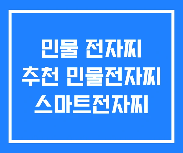 민물 전자찌 추천 민물전자찌 스마트전자찌
