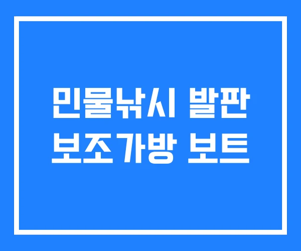 민물낚시 발판 보조가방 보트 민물낚시 발판 보조가방 보트