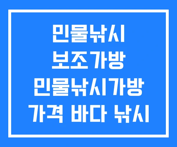 민물낚시 보조가방 민물낚시가방 가격 바다 낚시 가방 민물낚시 보조가방 민물낚시가방 가격 바다 낚시 가방
