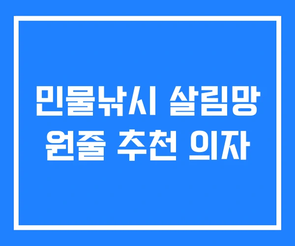 민물낚시 살림망 원줄 추천 의자 민물낚시 살림망 원줄 추천 의자