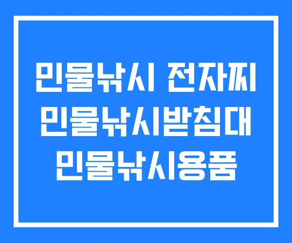 민물낚시 전자찌 민물낚시받침대 민물낚시용품