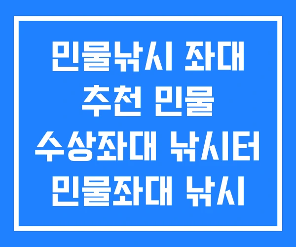 민물낚시 좌대 추천 민물 수상좌대 낚시터 민물좌대 낚시