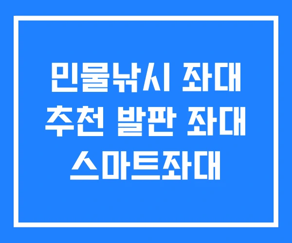 민물낚시 좌대 추천 발판 좌대 스마트좌대