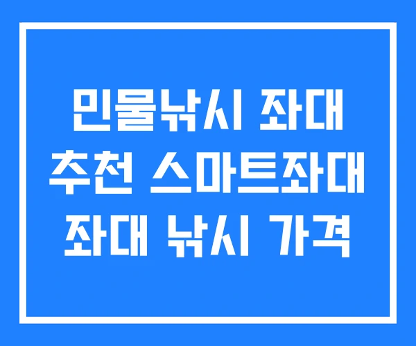 민물낚시 좌대 추천 스마트좌대 좌대 낚시 가격 민물낚시 좌대 추천 스마트좌대 좌대 낚시 가격