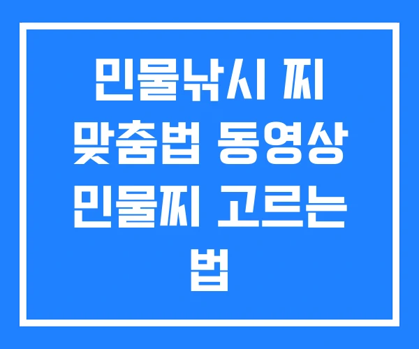민물낚시 찌 맞춤법 동영상 민물찌 고르는 법
