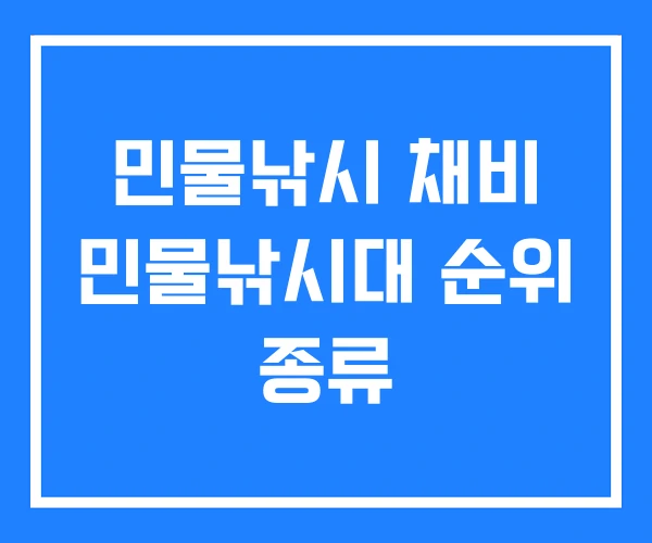 민물낚시 채비 민물낚시대 순위 종류 민물낚시 채비 민물낚시대 순위 종류