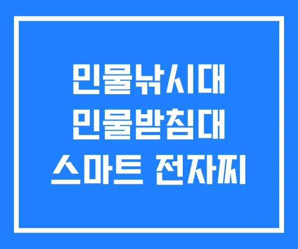 민물낚시대 민물받침대 스마트 전자찌