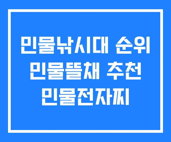 민물낚시대 순위 민물뜰채 추천 민물전자찌