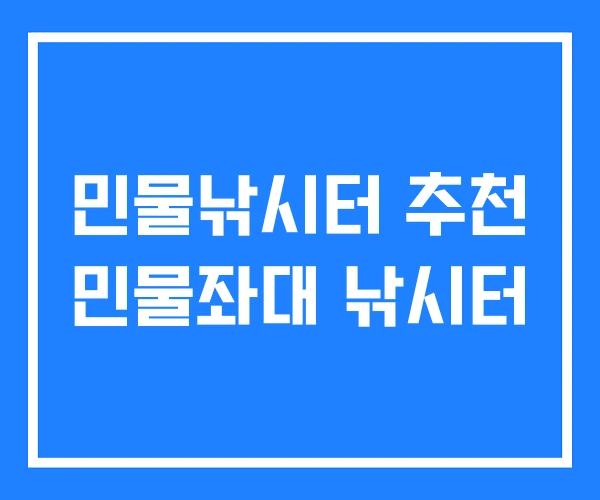 민물낚시터 추천 민물좌대 낚시터