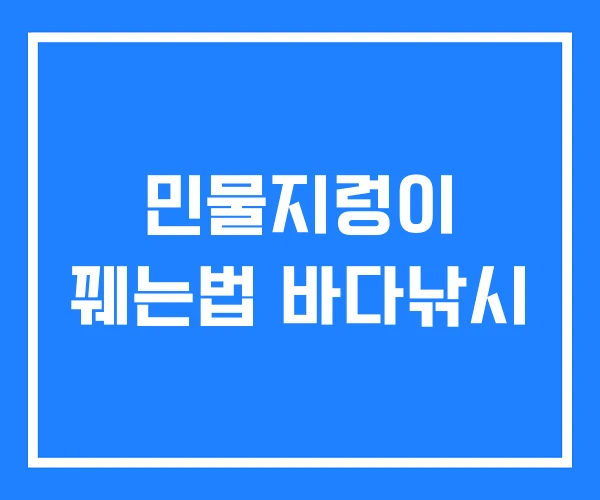 민물지렁이 꿰는법 바다낚시