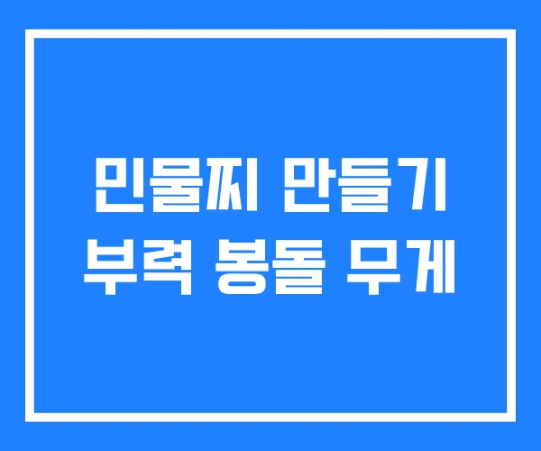 민물찌 만들기 부력 봉돌 무게