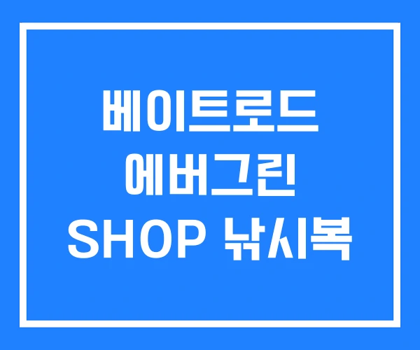 베이트로드 에버그린 SHOP 낚시복 베이트로드 에버그린 SHOP 낚시복