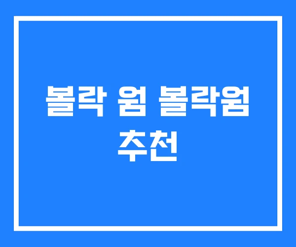 볼락 웜 볼락웜 추천 볼락 웜 볼락웜 추천