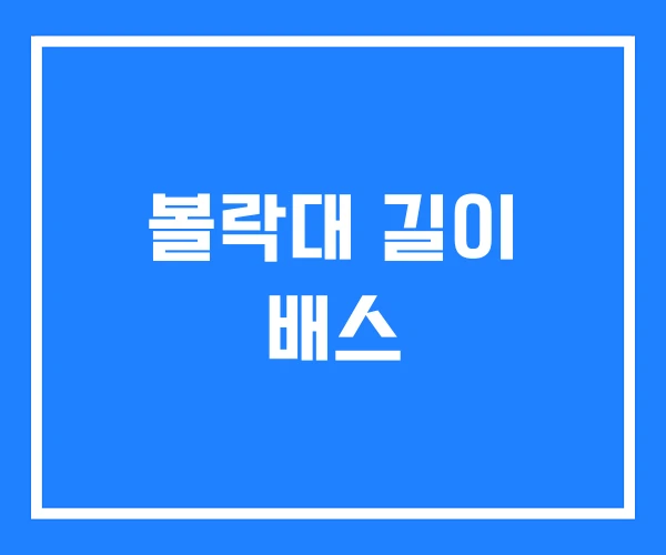 볼락대 길이 배스 볼락대 길이 배스