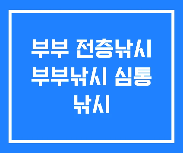 부부 전층낚시 부부낚시 심통 낚시 부부 전층낚시 부부낚시 심통 낚시