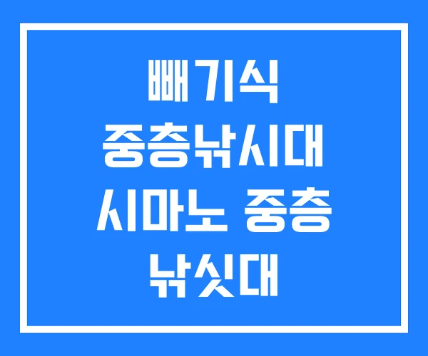빼기식 중층낚시대 시마노 중층 낚싯대 빼기식 중층낚시대 시마노 중층 낚싯대