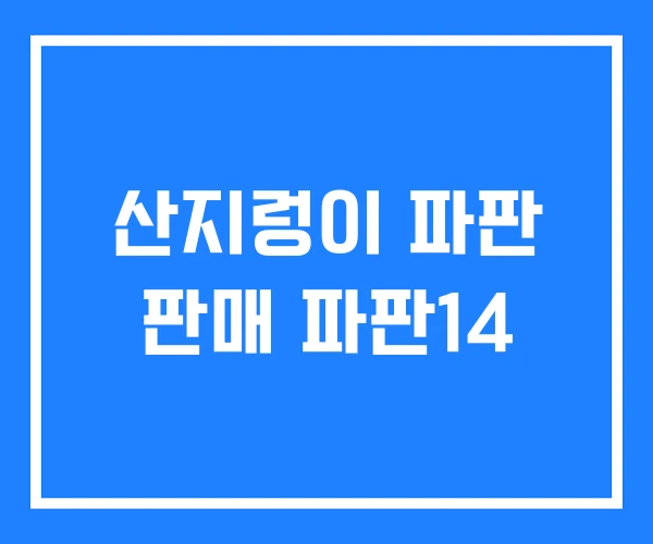 산지렁이 파판 판매 파판14 산지렁이 파판 판매 파판14
