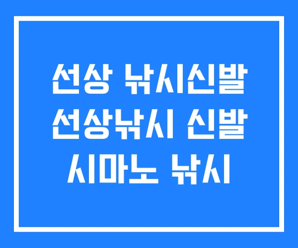 선상 낚시신발 선상낚시 신발 시마노 낚시 선상 낚시신발 선상낚시 신발 시마노 낚시
