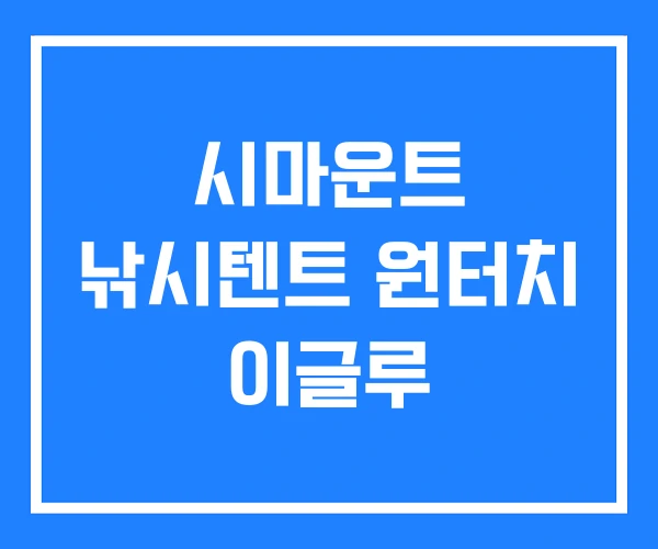 시마운트 낚시텐트 원터치 이글루 시마운트 낚시텐트 원터치 이글루