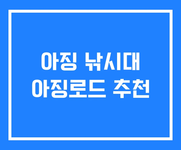 아징 낚시대 아징로드 추천