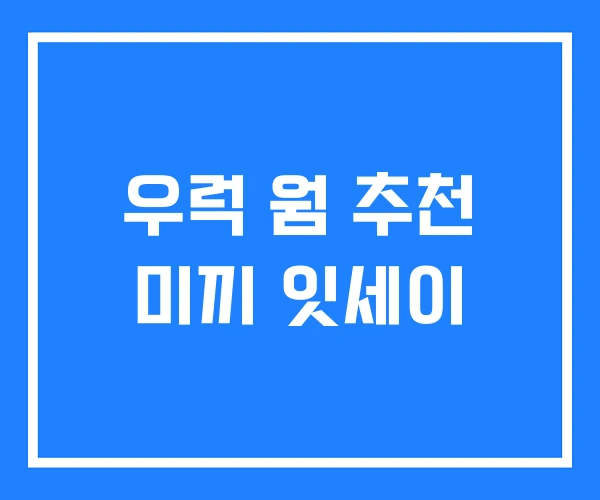 우럭 웜 추천 미끼 잇세이 우럭 웜 추천 미끼 잇세이