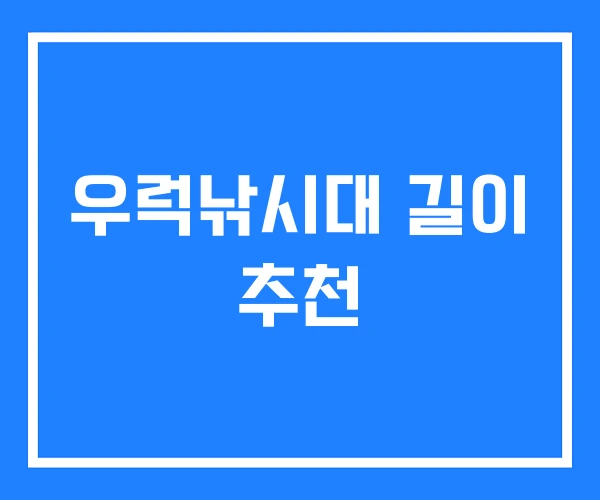 우럭낚시대 길이 추천
