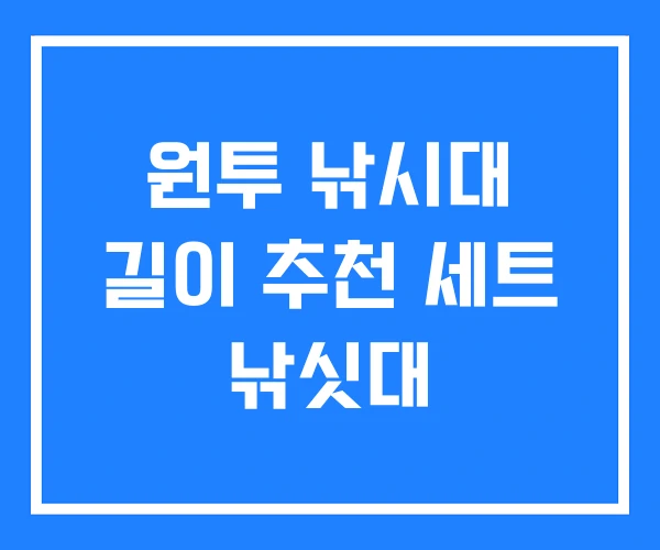 원투 낚시대 길이 추천 세트 낚싯대 원투 낚시대 길이 추천 세트 낚싯대