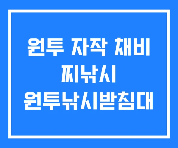 원투 자작 채비 찌낚시 원투낚시받침대 원투 자작 채비 찌낚시 원투낚시받침대