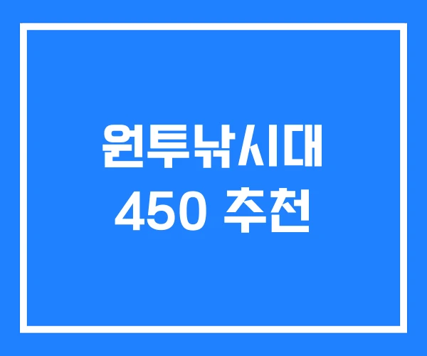 원투낚시대 450 추천