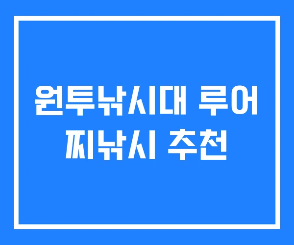 원투낚시대 루어 찌낚시 추천
