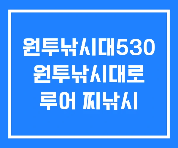 원투낚시대530 원투낚시대로 루어 찌낚시