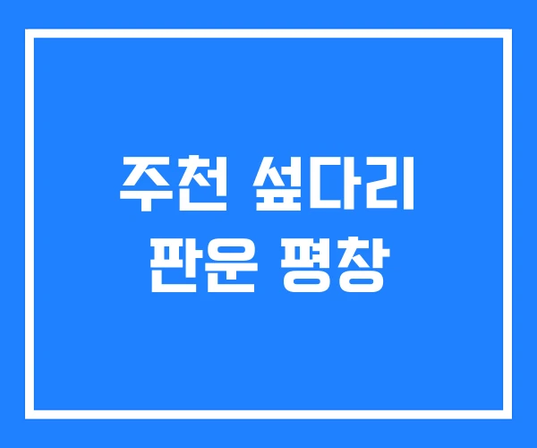 주천 섶다리 판운 평창 주천 섶다리 판운 평창