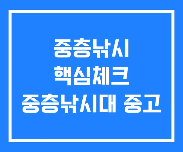 중층낚시 핵심체크 중층낚시대 중고 중층낚시 핵심체크 중층낚시대 중고