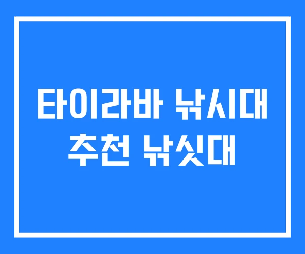 타이라바 낚시대 추천 낚싯대