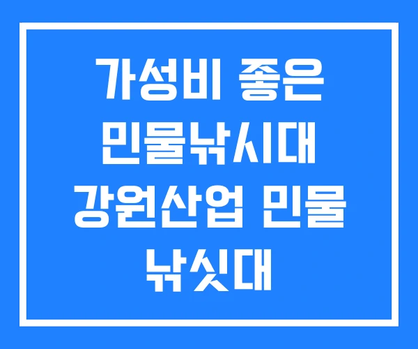 가성비 좋은 민물낚시대 강원산업 민물 낚싯대