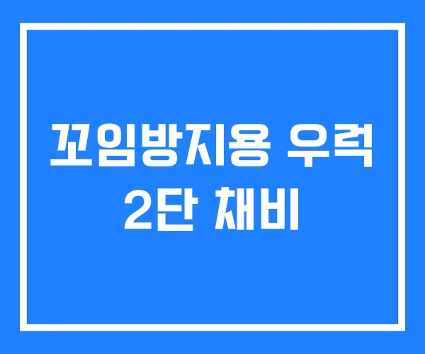 꼬임방지용 우럭 2단 채비