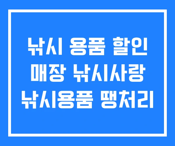 낚시 용품 할인 매장 낚시사랑 낚시용품 땡처리