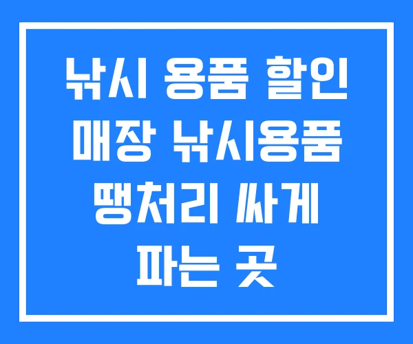 낚시 용품 할인 매장 낚시용품 땡처리 싸게 파는 곳