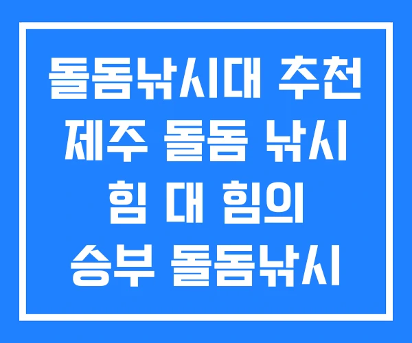 돌돔낚시대 추천 제주 돌돔 낚시 힘 대 힘의 승부 돌돔낚시 돌돔낚시대 추천 제주 돌돔 낚시 힘 대 힘의 승부 돌돔낚시