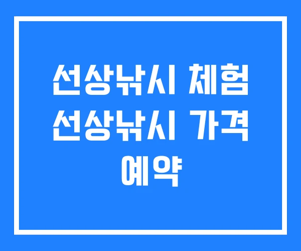 선상낚시 체험 선상낚시 가격 예약 선상낚시 체험 선상낚시 가격 예약