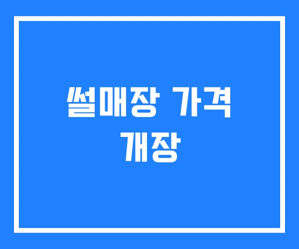 썰매장 가격 개장 썰매장 가격 개장