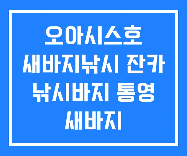 오아시스호 새바지낚시 잔카 낚시바지 통영 새바지 오아시스호 새바지낚시 잔카 낚시바지 통영 새바지