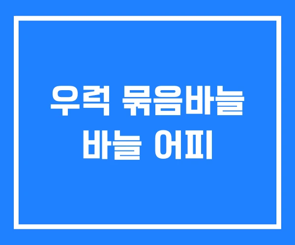 우럭 묶음바늘 바늘 어피